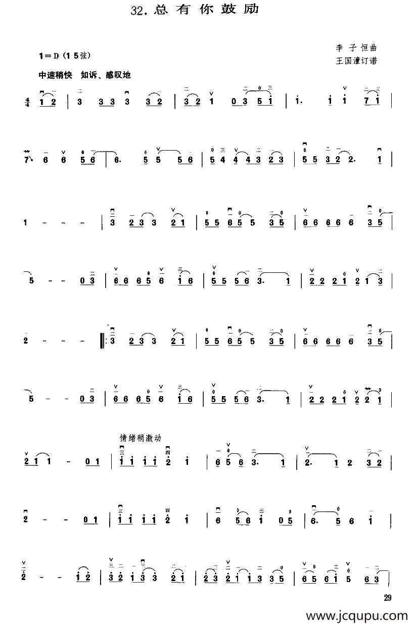 总有你鼓励简谱