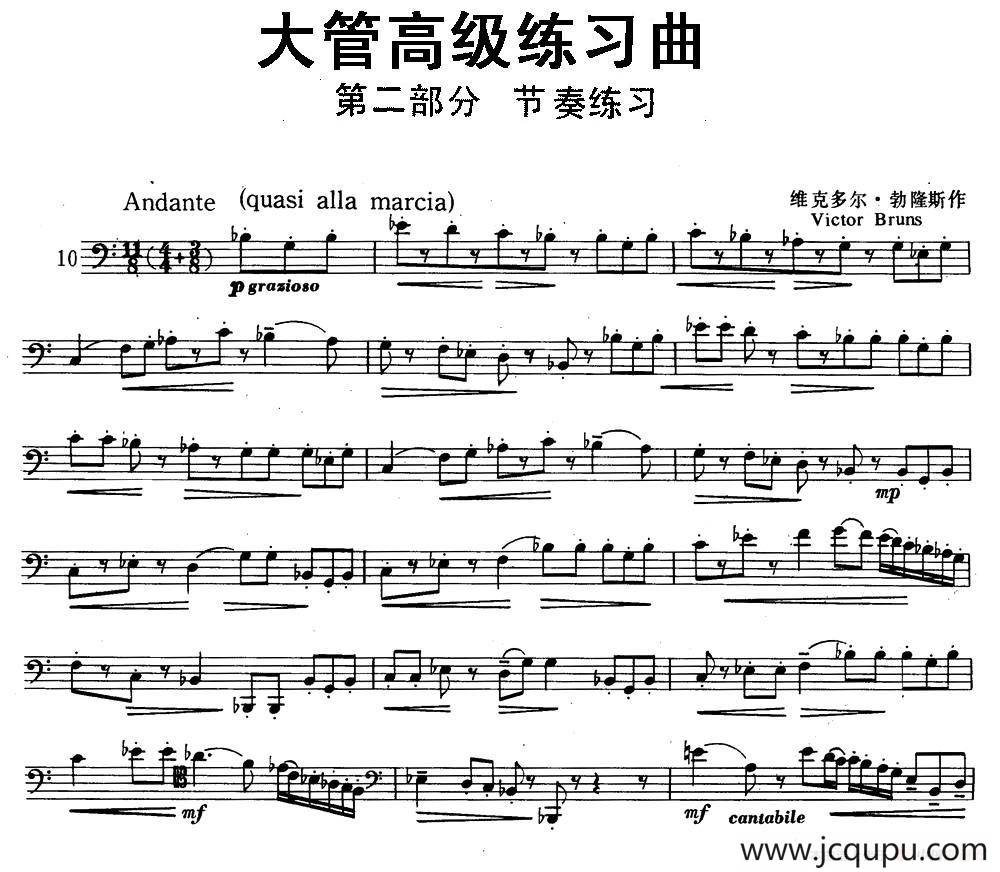 大管高级练习曲 第二部分 节奏练习（10）简谱