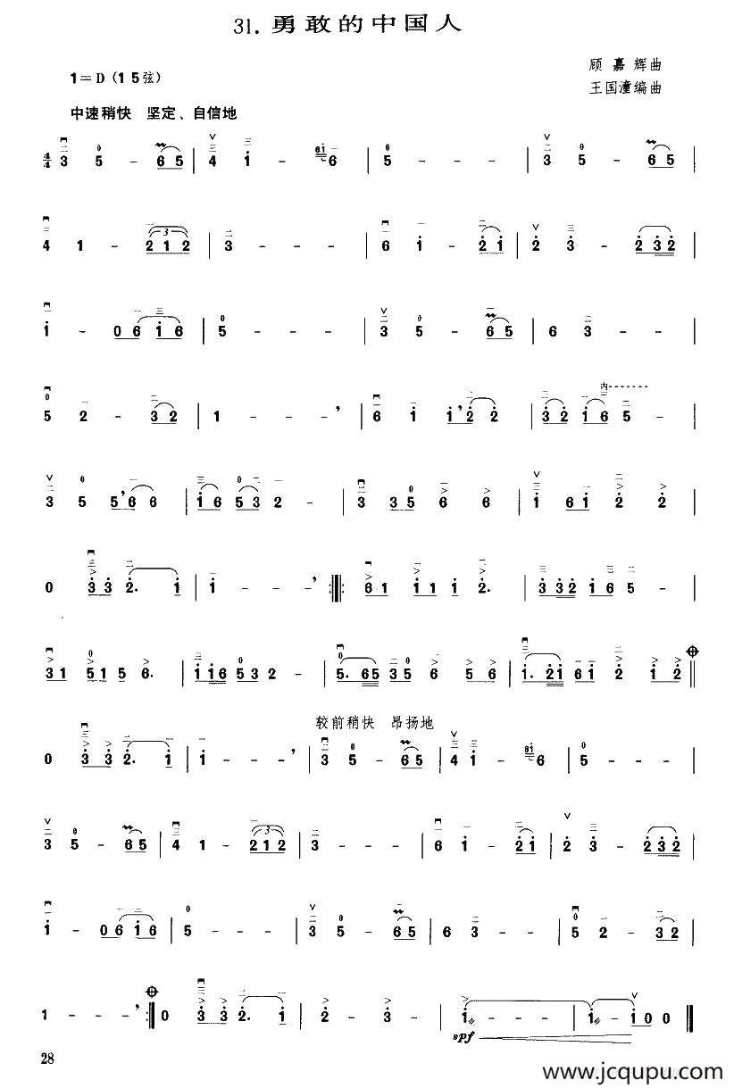 勇敢的中国人简谱