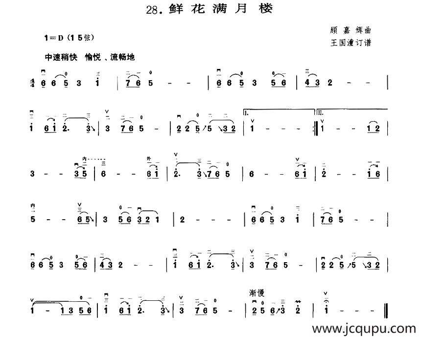 鲜花满月楼简谱