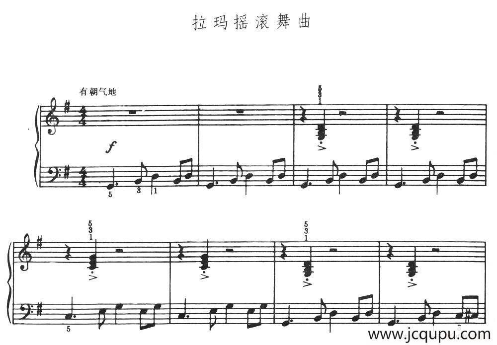 拉玛摇滚舞曲简谱