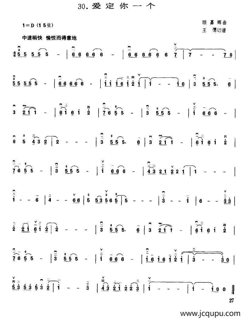 爱定你一个简谱