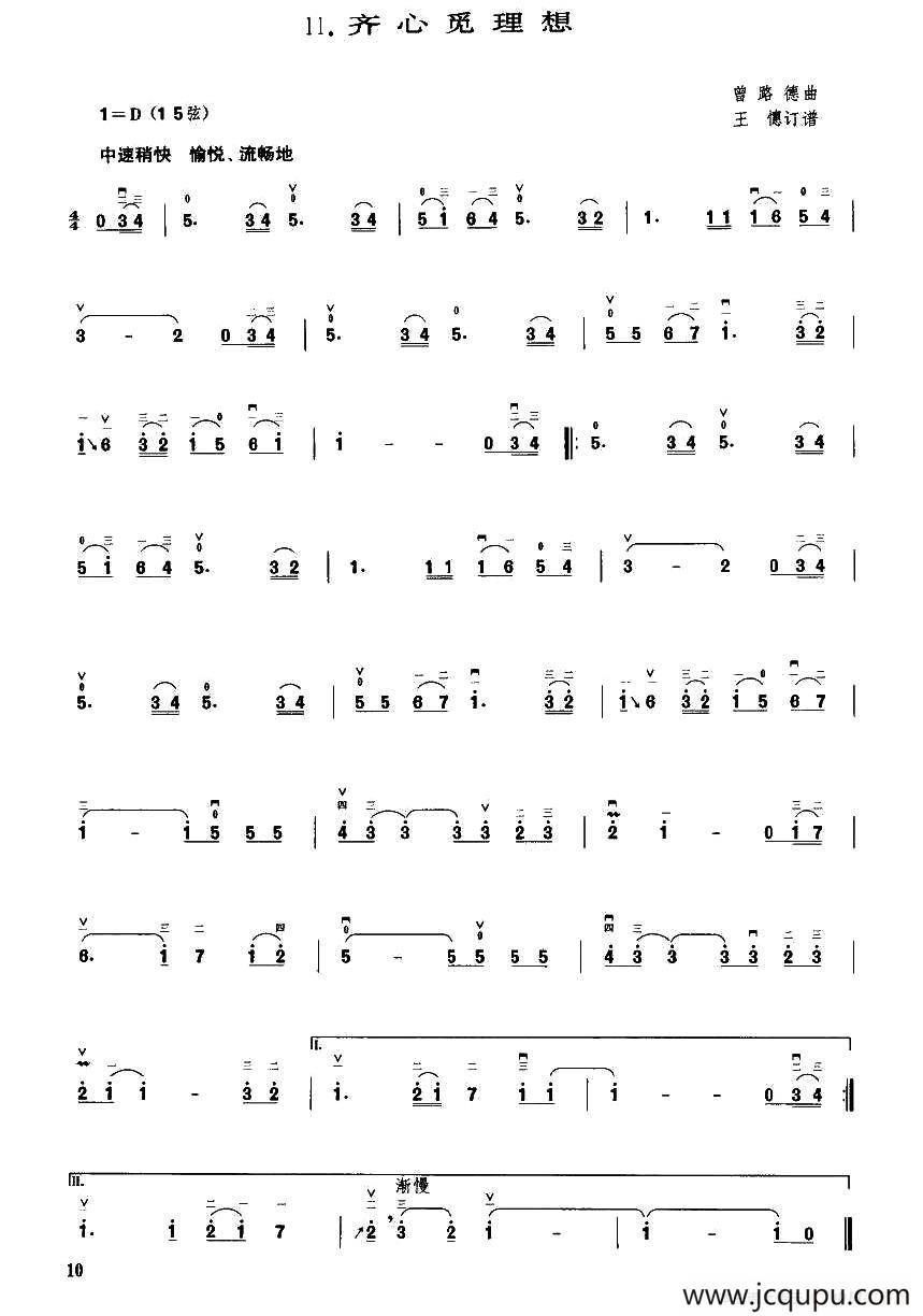 齐心觅理想简谱