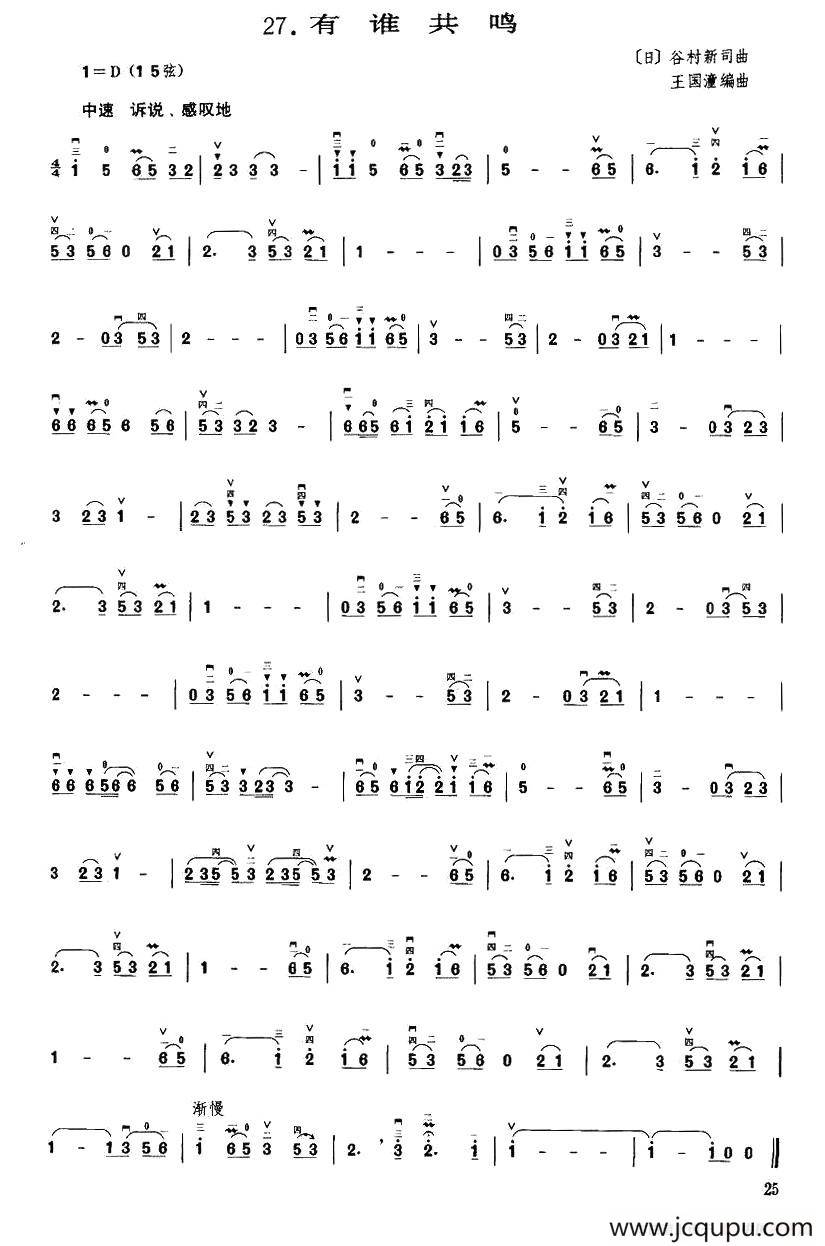 有谁共鸣简谱