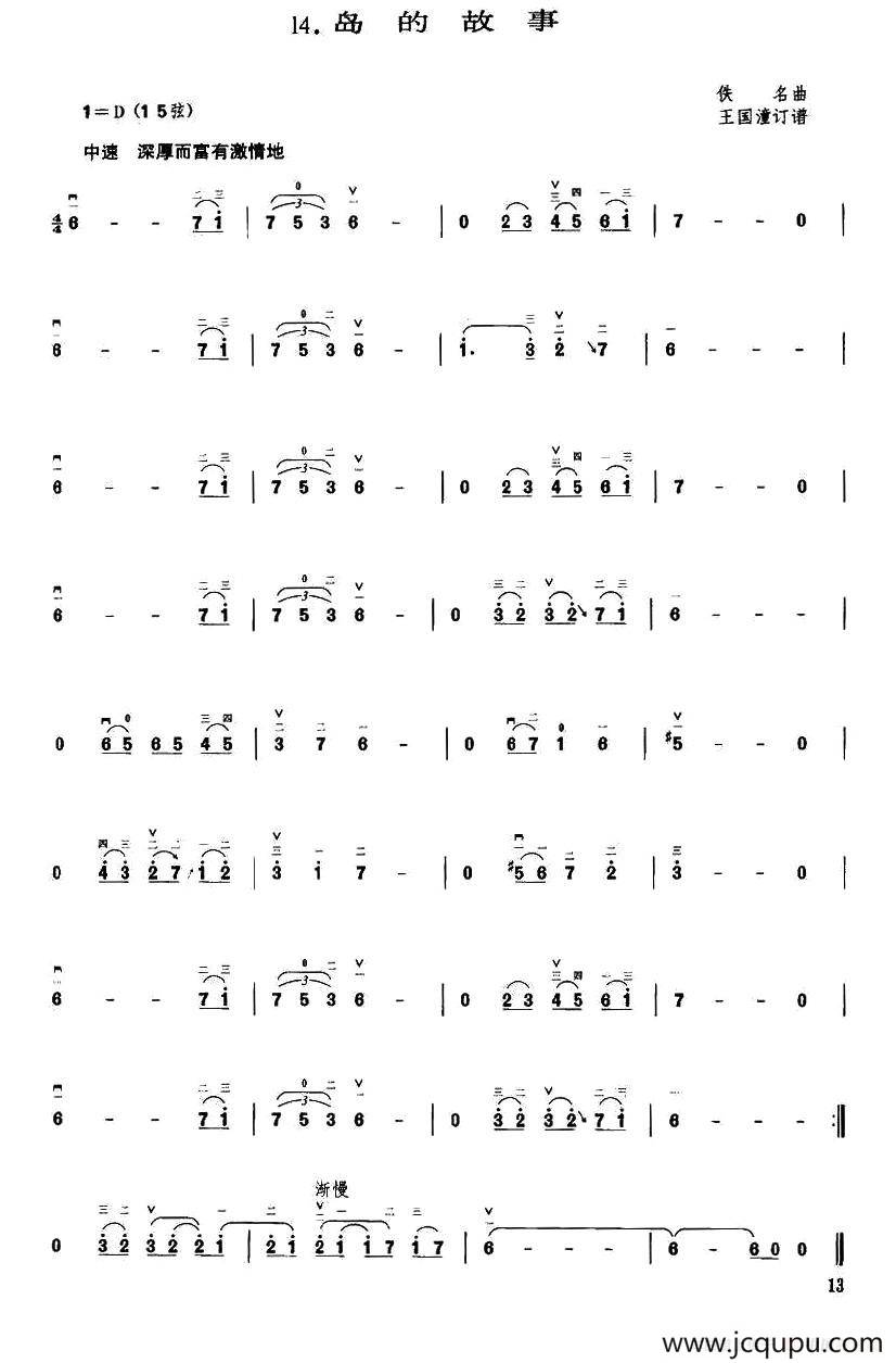 岛的故事简谱