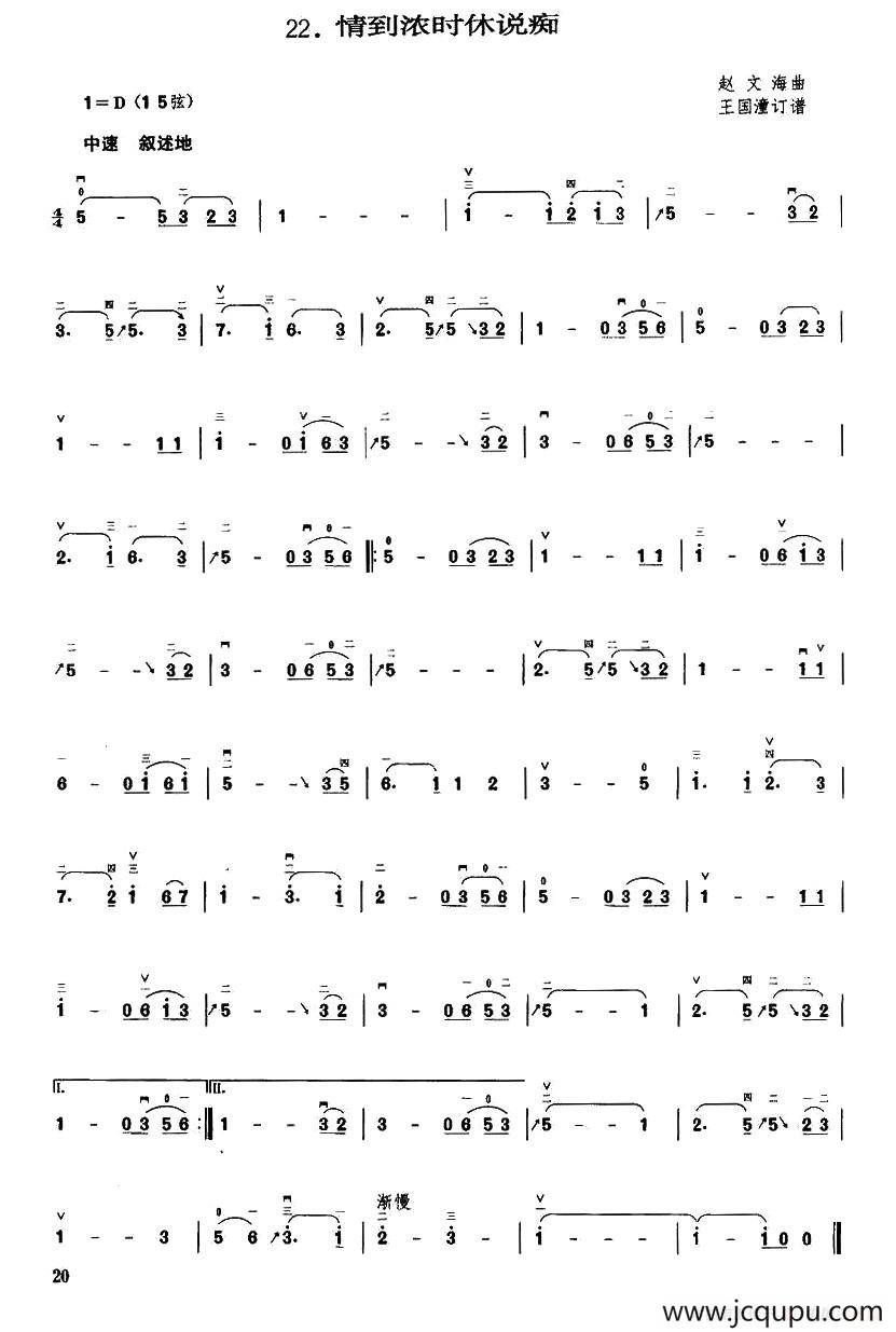 情到浓时休说痴简谱