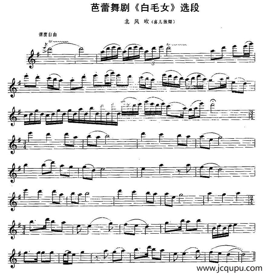 北方吹（芭蕾舞剧《白毛女》选段）简谱