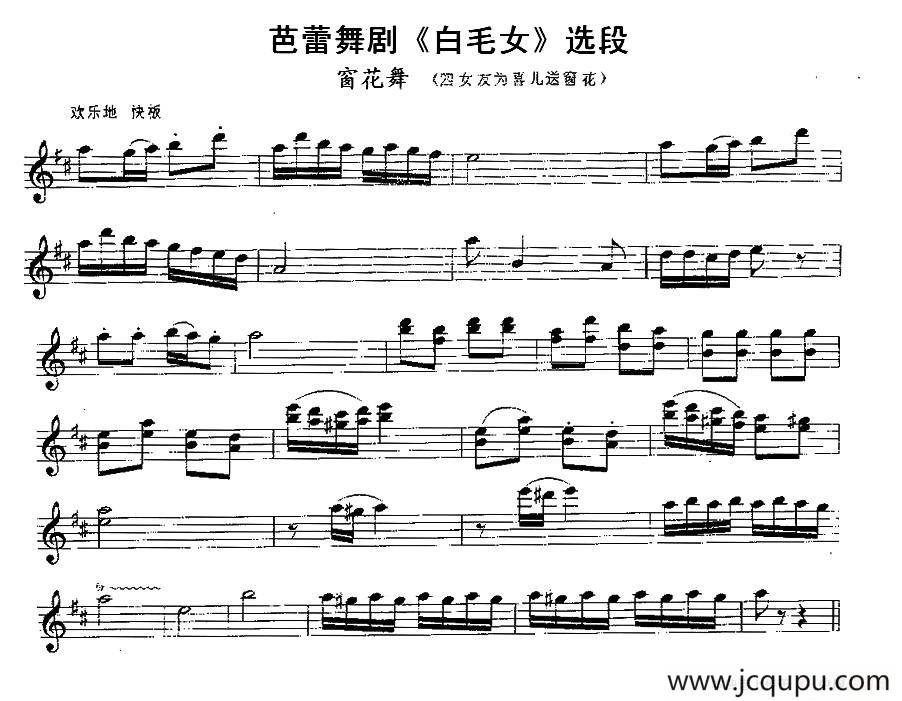 窗花舞（芭蕾舞剧《白毛女》选段）简谱