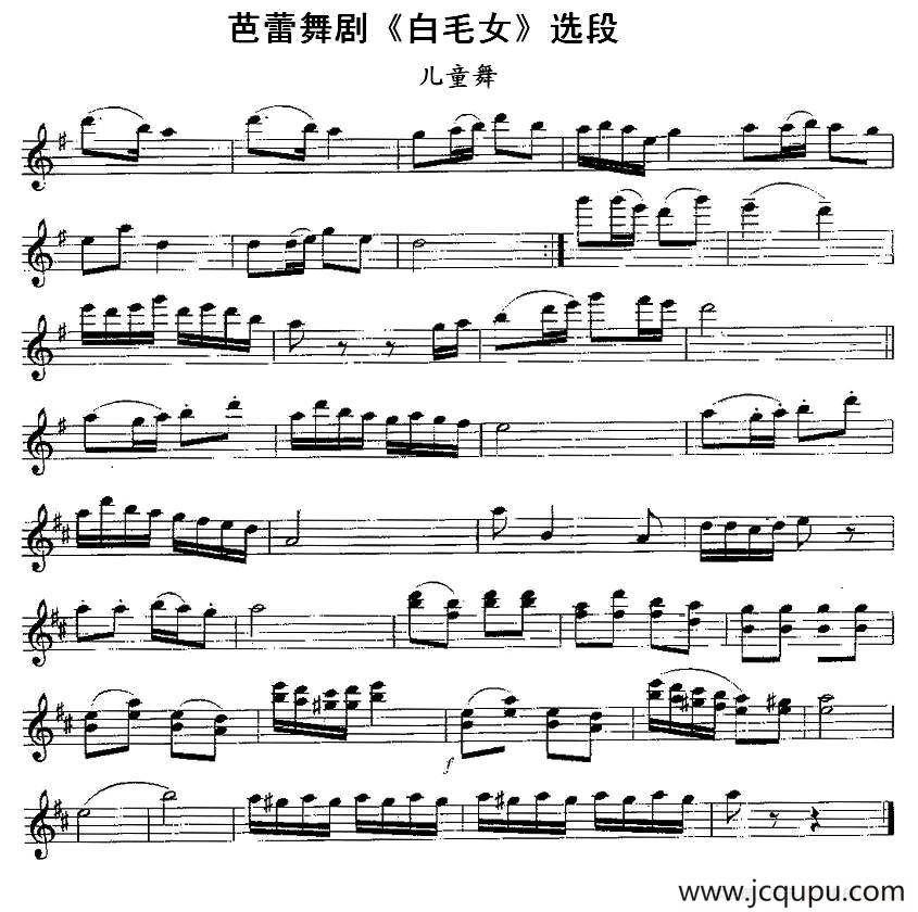 儿童舞（芭蕾舞剧《白毛女》选段）简谱