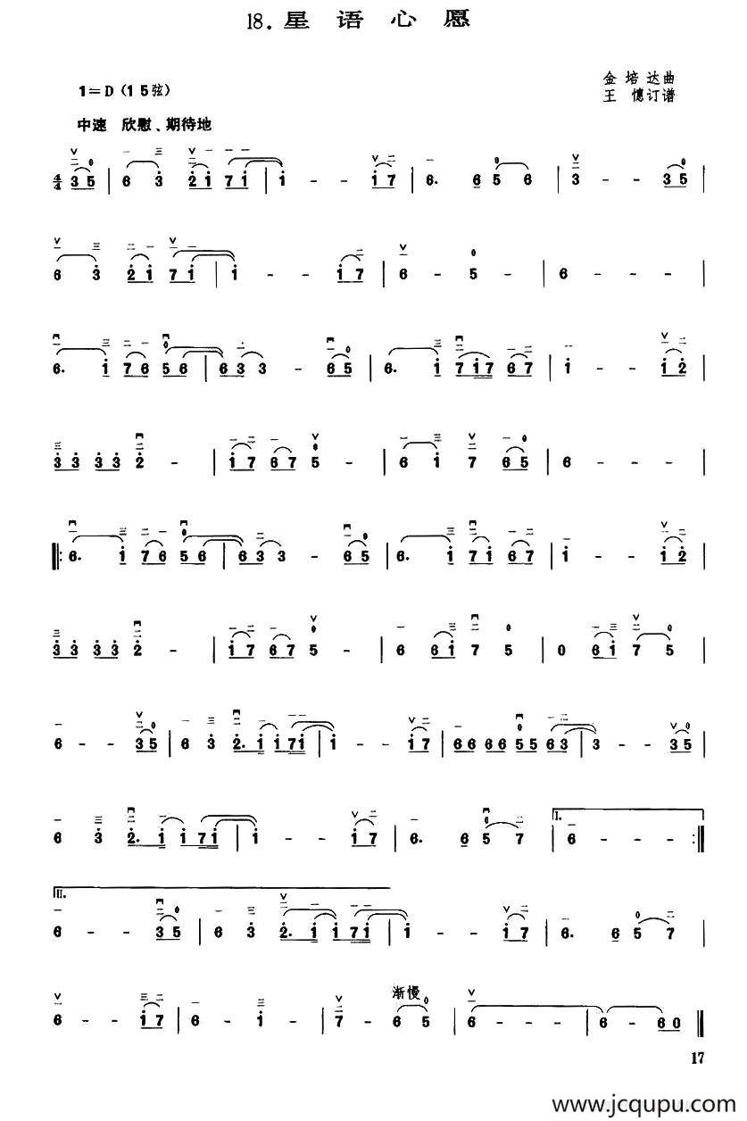 星语心愿简谱