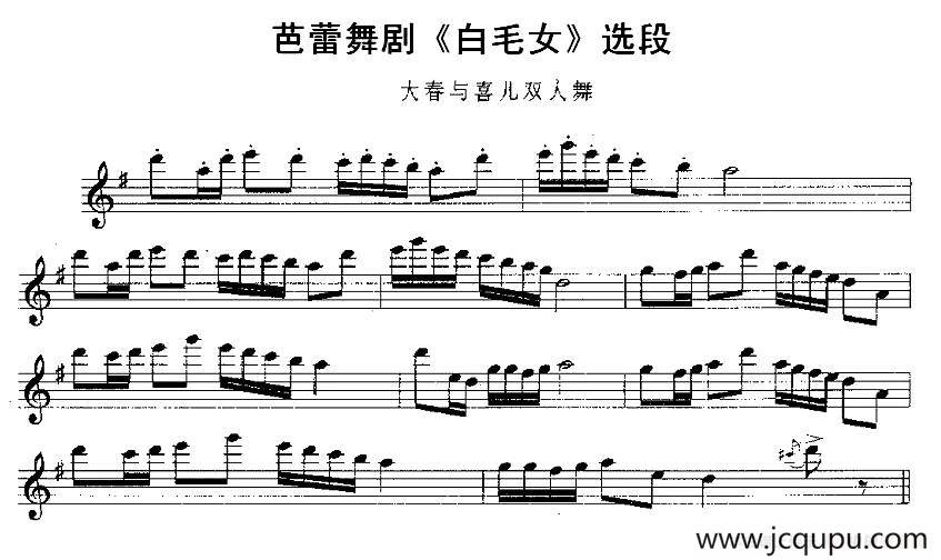 大春与喜儿双人舞（芭蕾舞剧《白毛女》选段）简谱