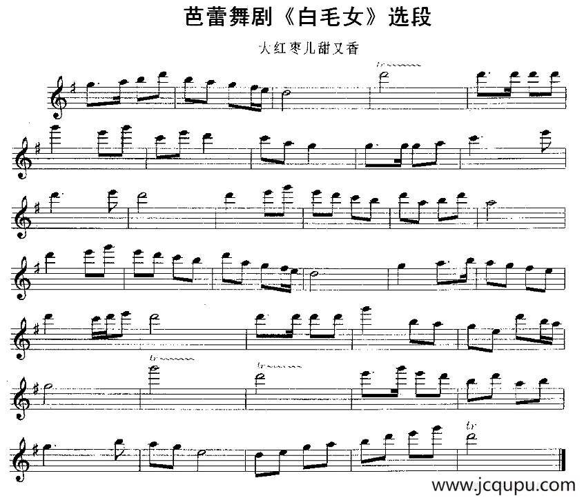 大红枣儿甜又香（芭蕾舞剧《白毛女》选段）简谱