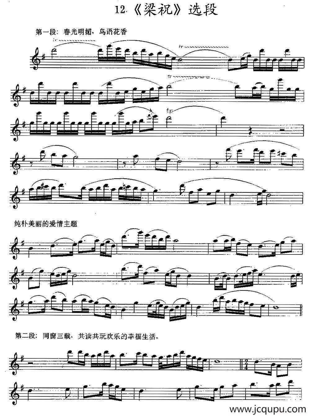 《梁祝》选段简谱