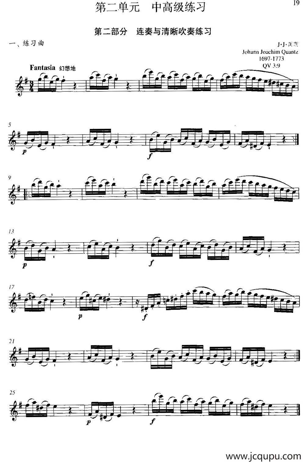 第二单元 中高级练习：连奏与清晰吹奏练习（练习曲部分）简谱