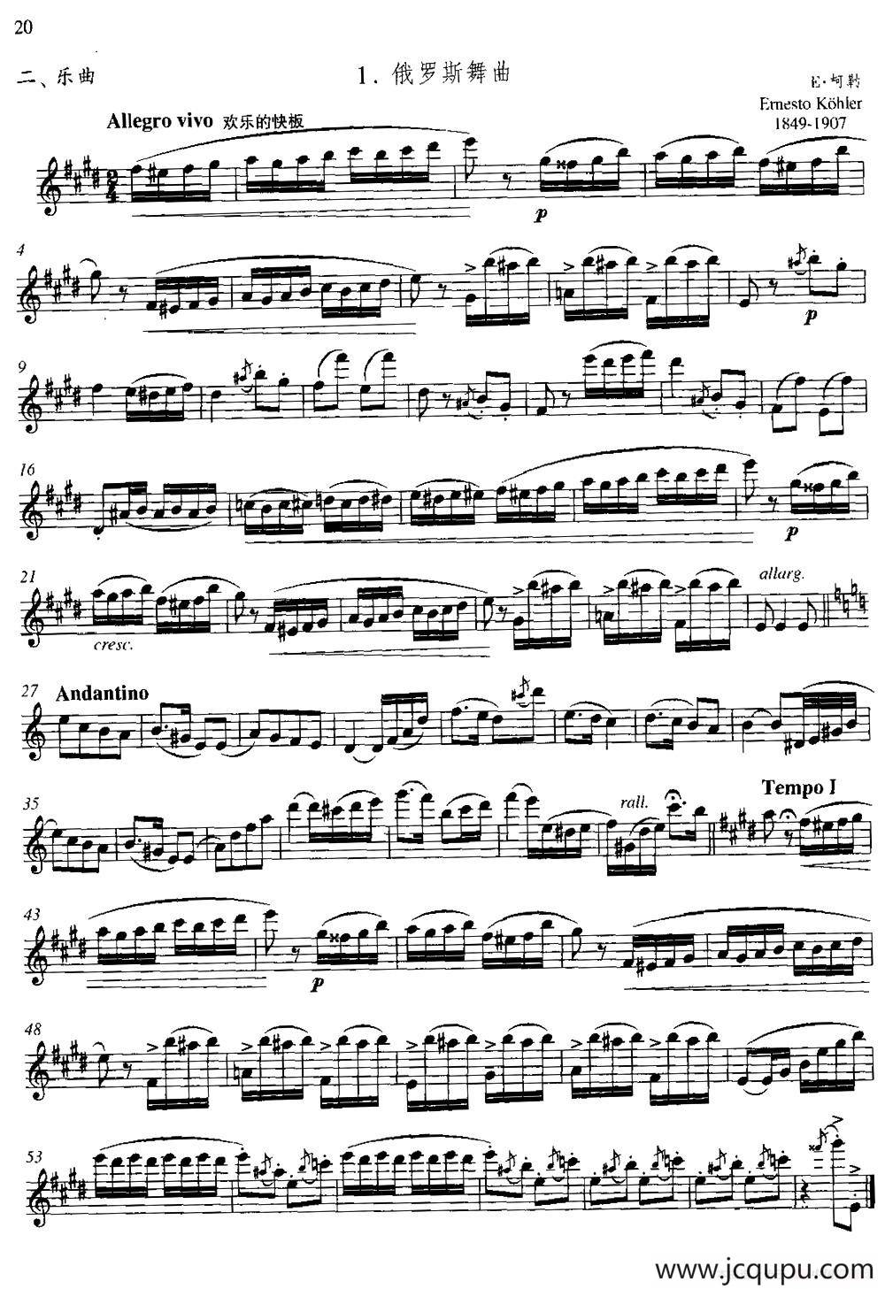 第二单元 中高级练习：连奏与清晰吹奏练习（乐曲部分：俄罗斯舞曲）简谱