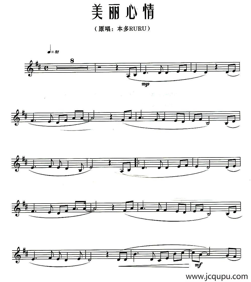 美丽心情简谱