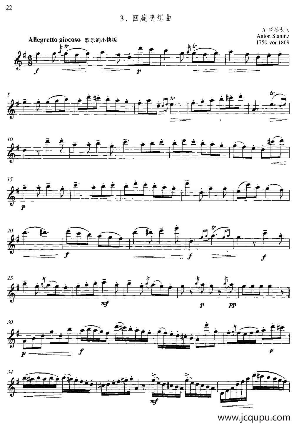 第二单元 中高级练习：连奏与清晰吹奏练习（乐曲部分：回旋随想曲）简谱