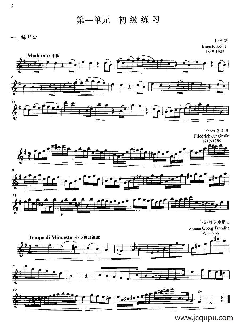 第一单元 初级练习（一、练习曲）简谱