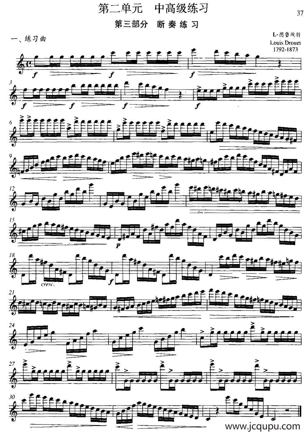 第二单元 中高级练习：断奏练习（练习曲部分）简谱