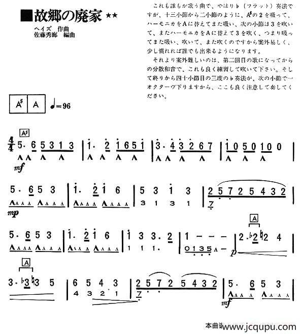 山腰上的家园简谱