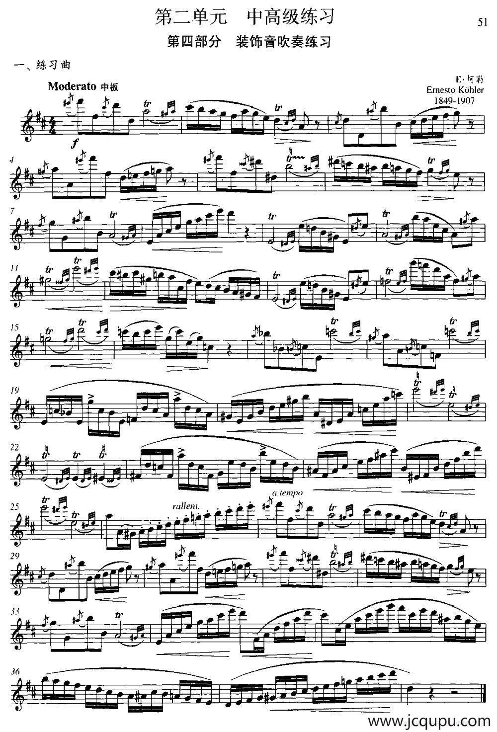 第二单元 中高级练习：装饰音吹奏练习（练习曲部分）简谱