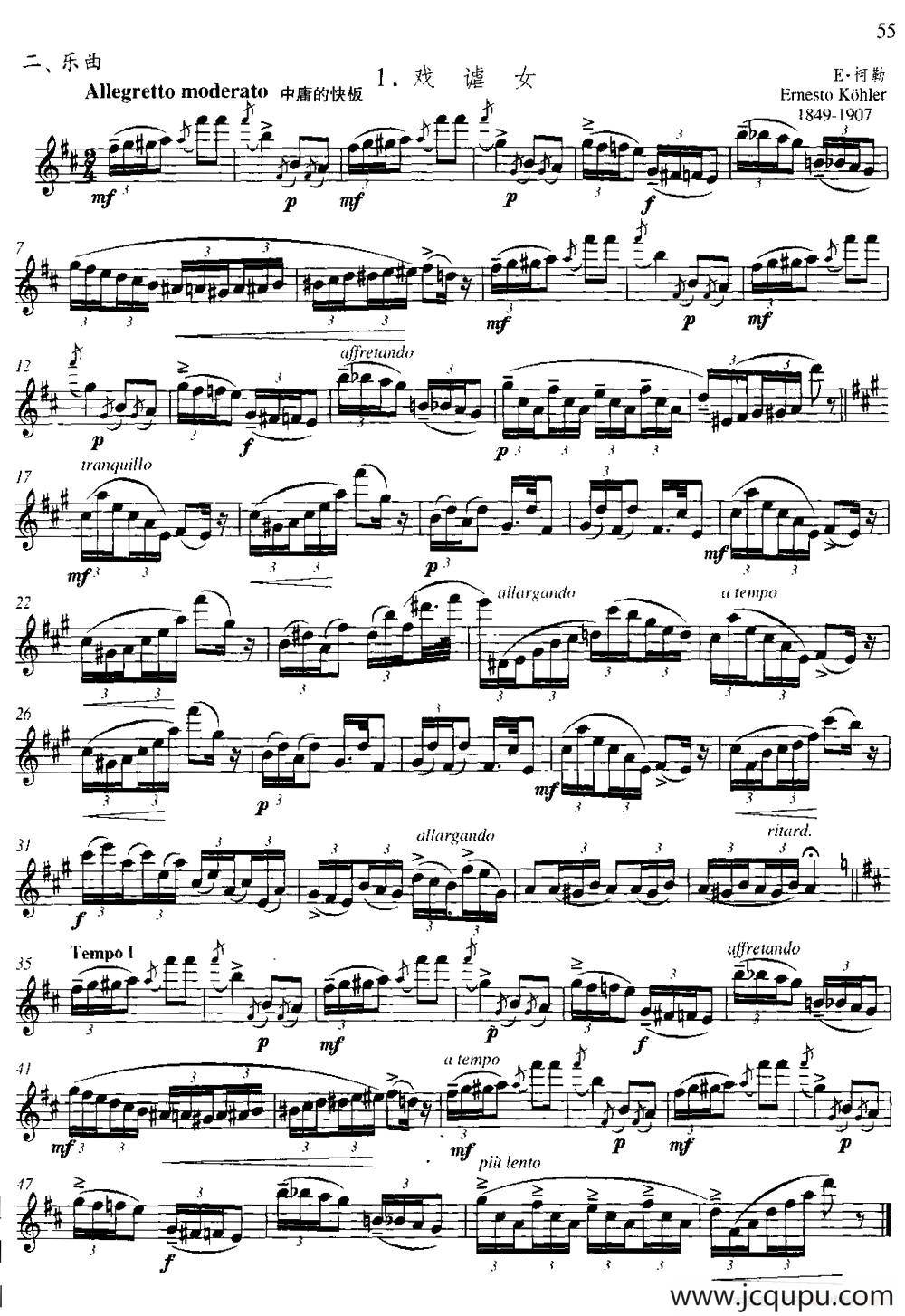 第二单元 中高级练习：装饰音吹奏练习（乐曲部分：戏谑女）简谱