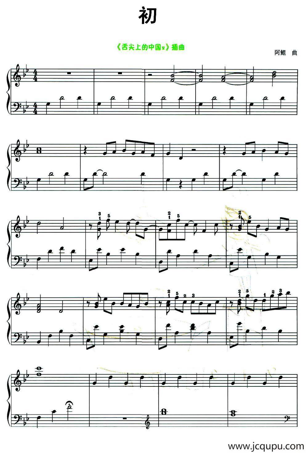 初（电视专辑片《舌尖上的中国2》插曲）简谱