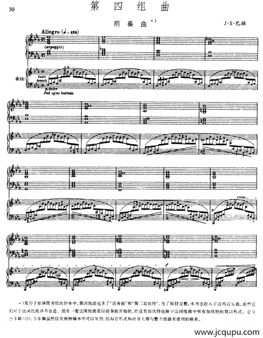 第四组曲：降E大调·前奏曲简谱