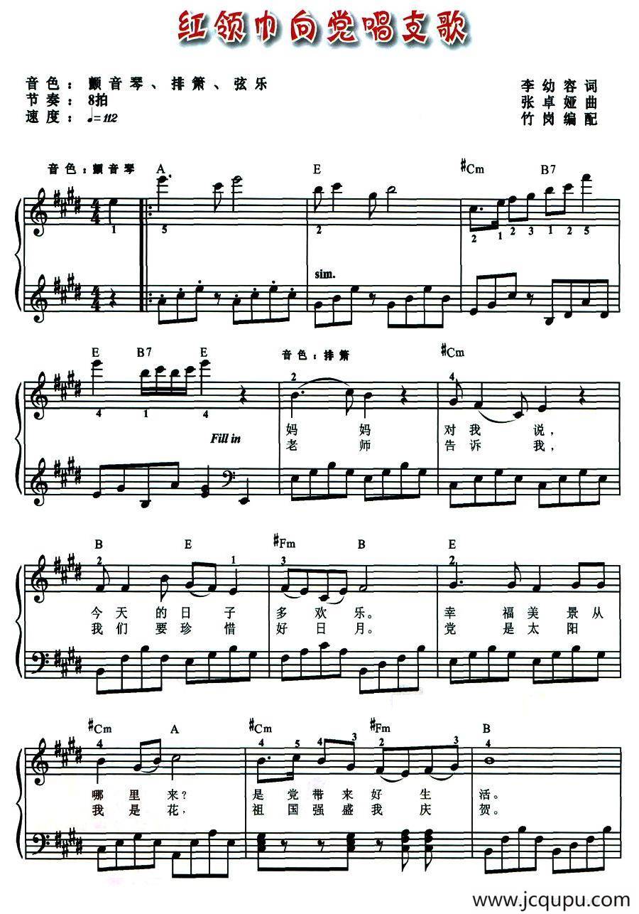 红领巾向党唱支歌（弹唱谱）简谱