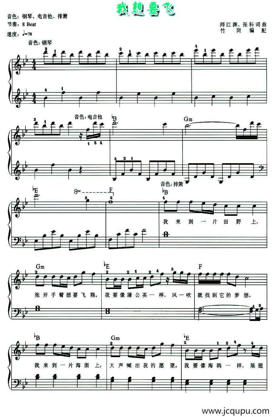 我想要飞（弹唱谱）简谱