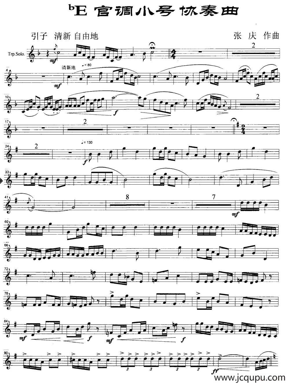 降E宫调小号协奏曲简谱