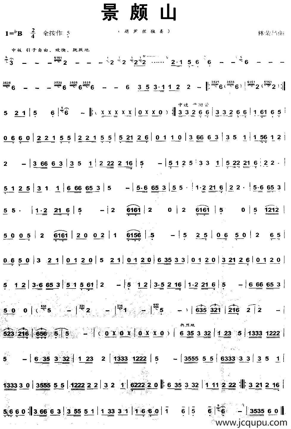 景颇山（林荣昌作曲版）简谱
