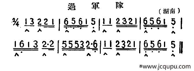 过军队（湖南民歌）简谱