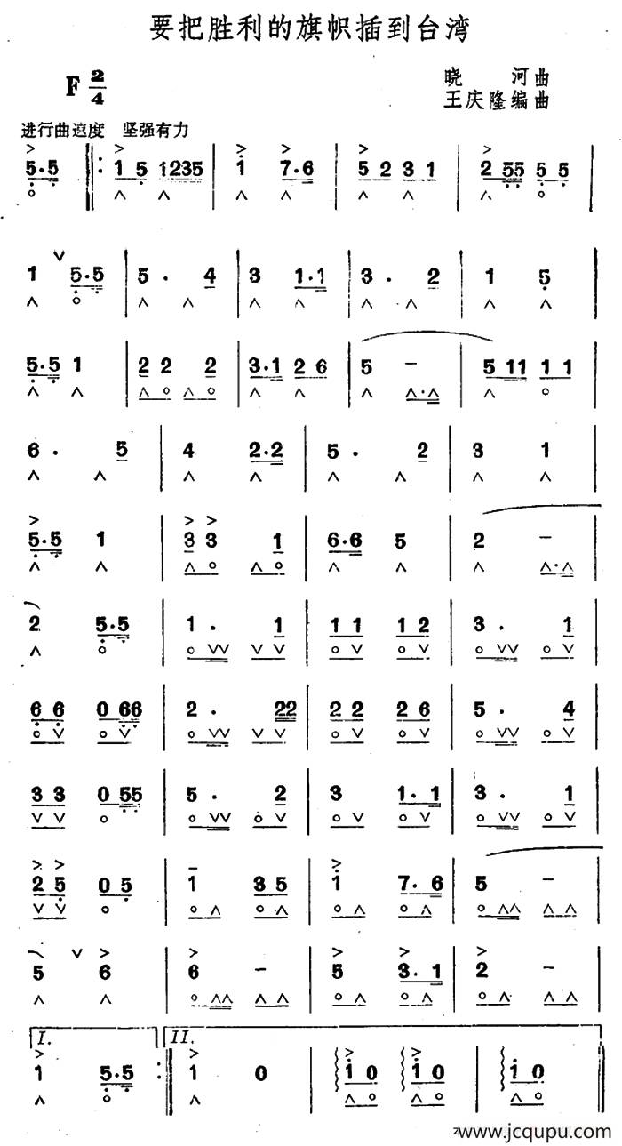 要把胜利的旗帜插到台湾简谱