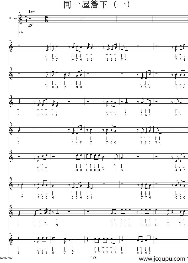 同一屋檐下（一）（布鲁斯）简谱