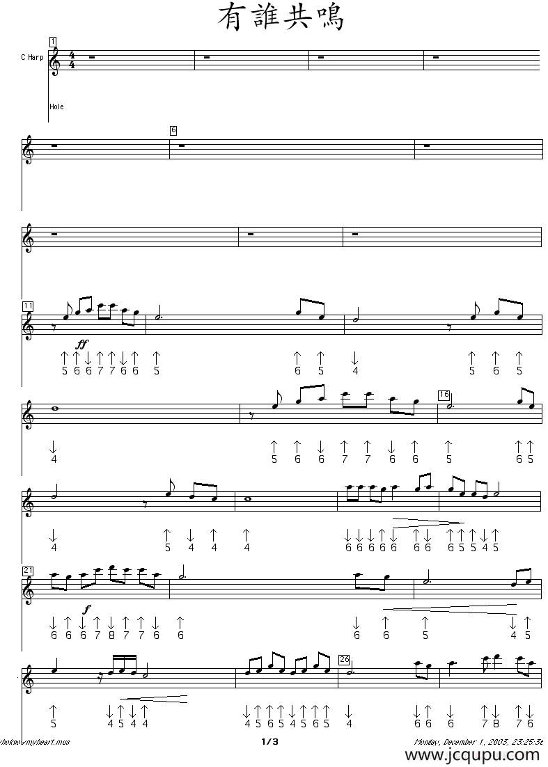 有谁共鸣（布鲁斯）简谱