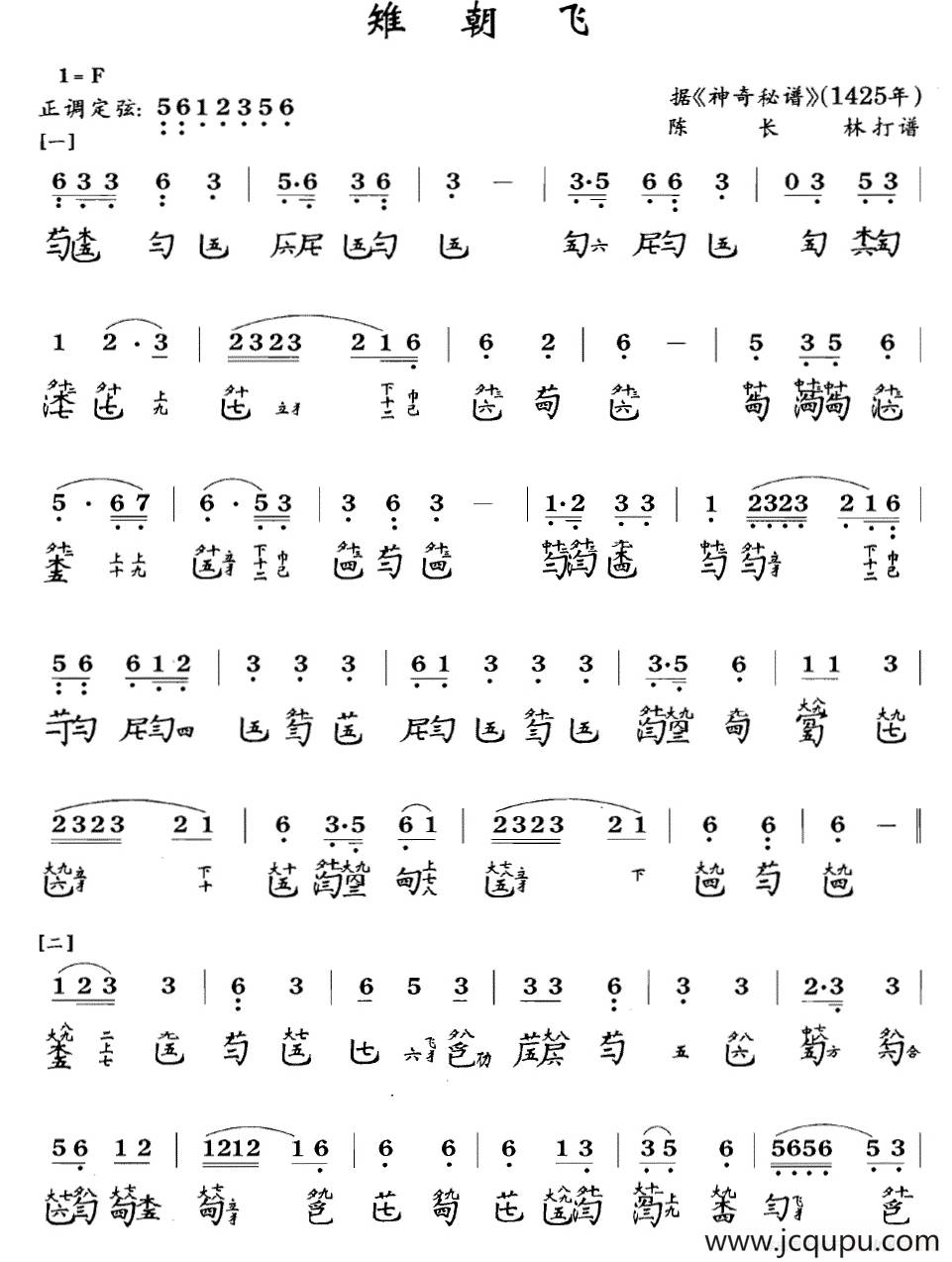 雉朝飞（古琴谱 F调 简谱+减字谱）简谱