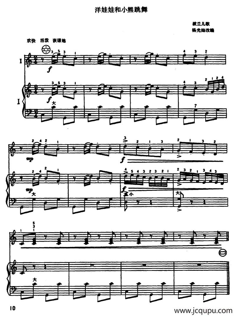 洋娃娃和小熊跳舞（二重奏）简谱