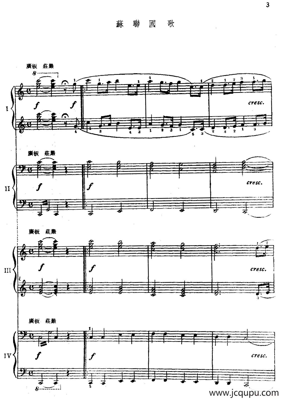 苏联国歌（四重奏）简谱