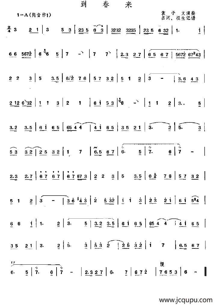 到春来（唢呐）简谱