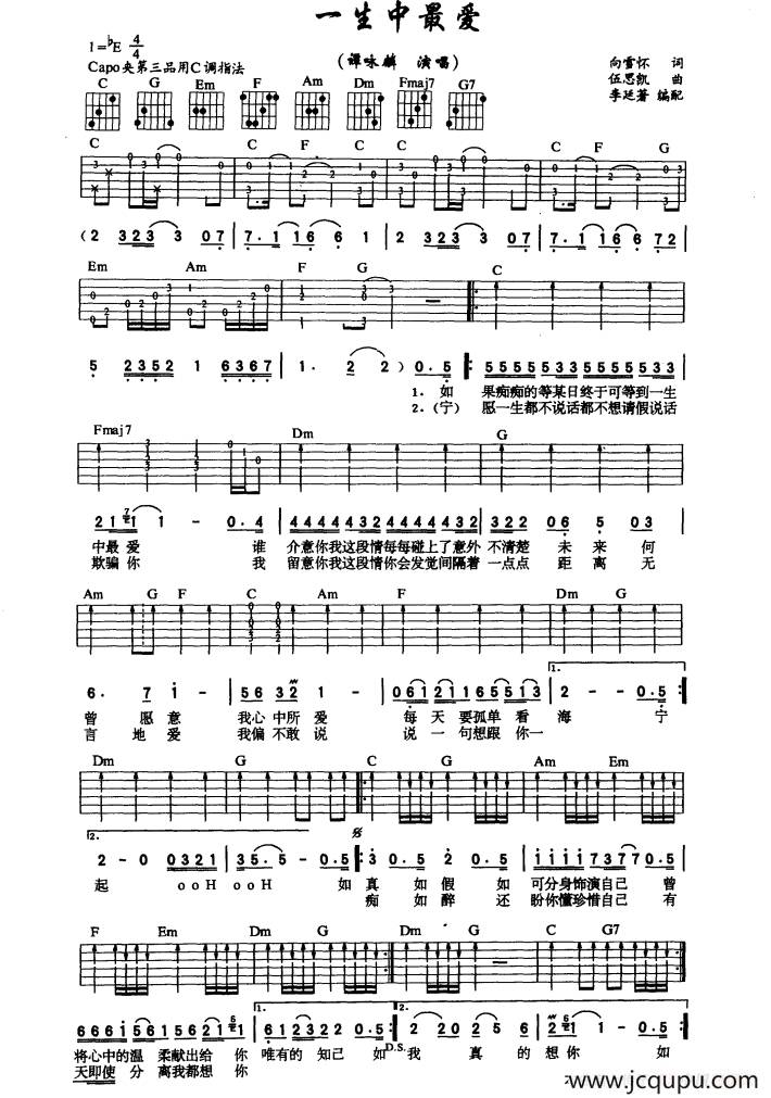 一生中最爱（李延芳编配版）简谱