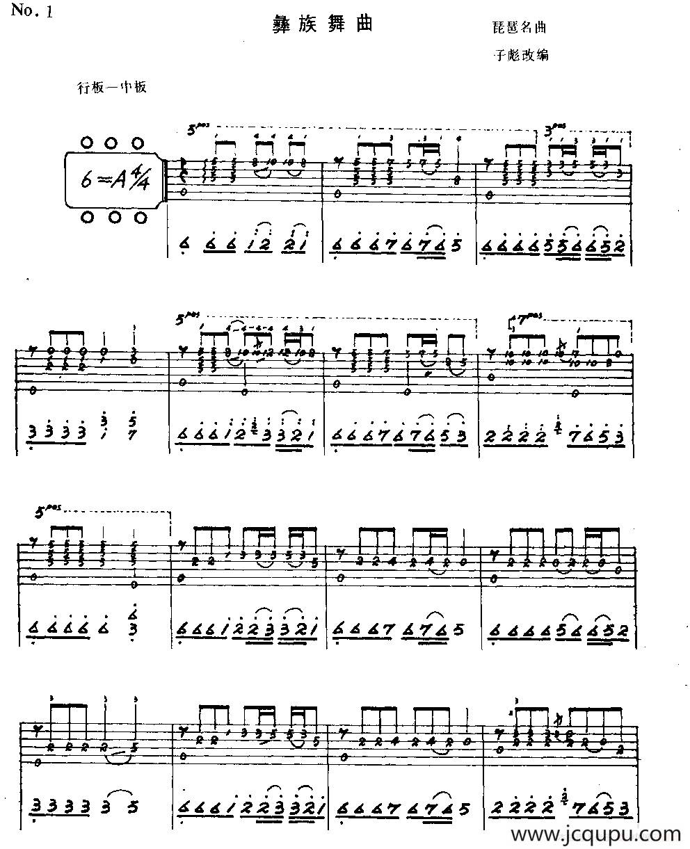彝族舞曲（子彪根据琵琶名曲改编版）简谱
