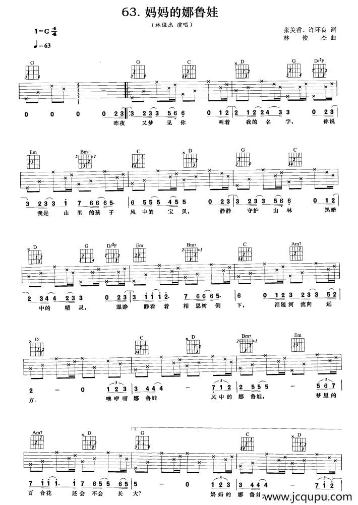 妈妈的娜鲁娃简谱