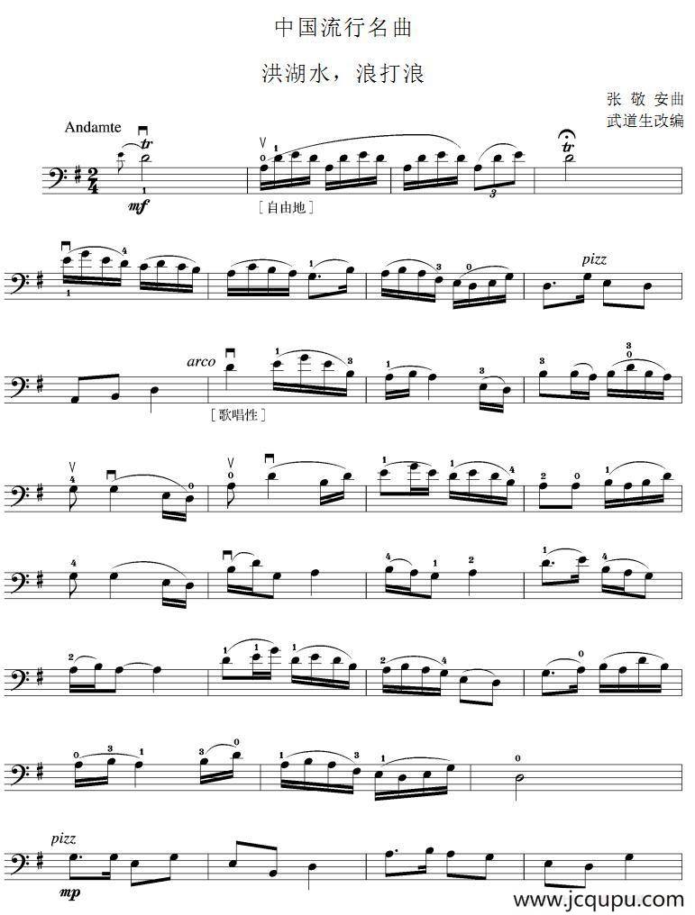 洪湖水浪打浪（大提琴谱）简谱