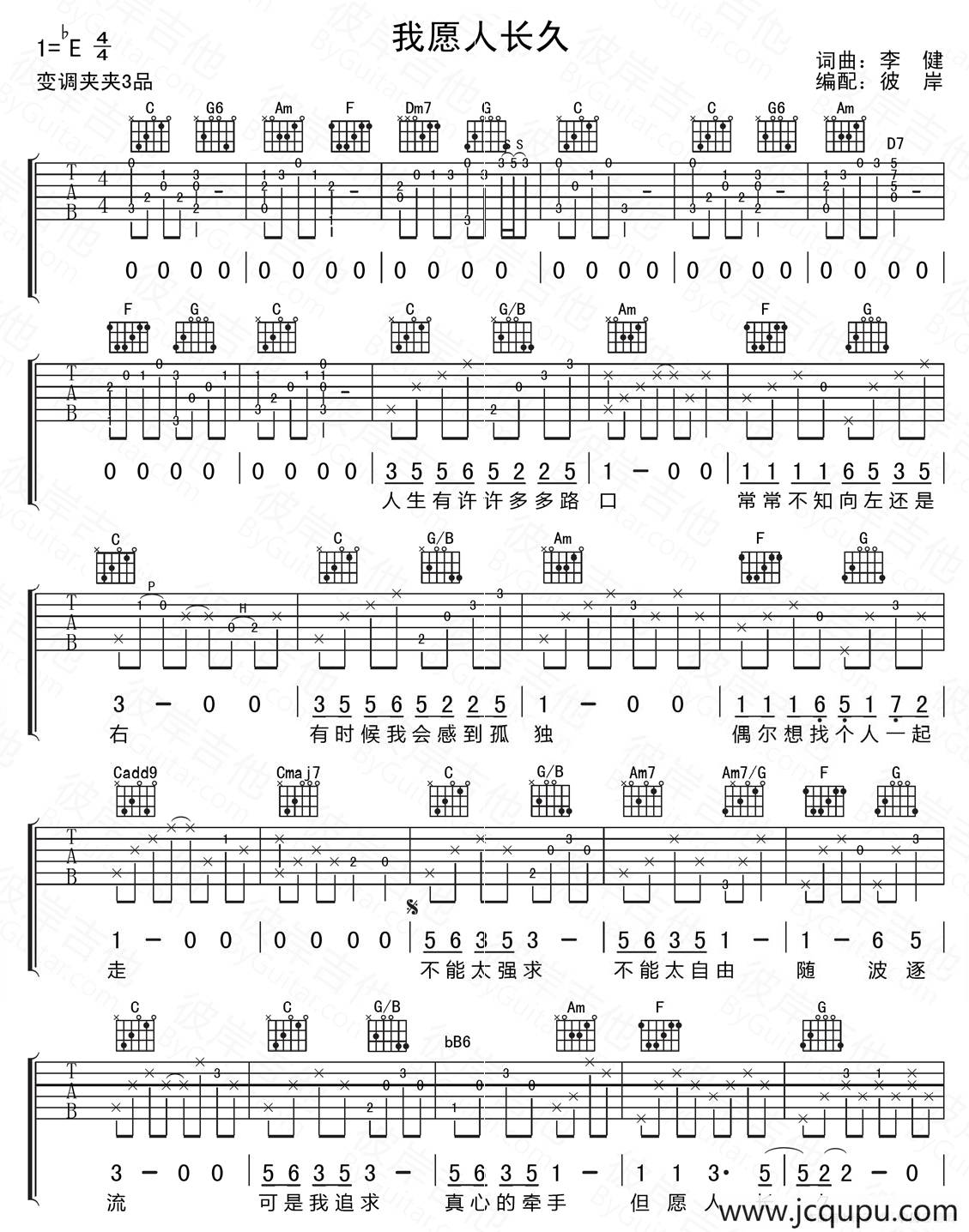 我愿人长久简谱