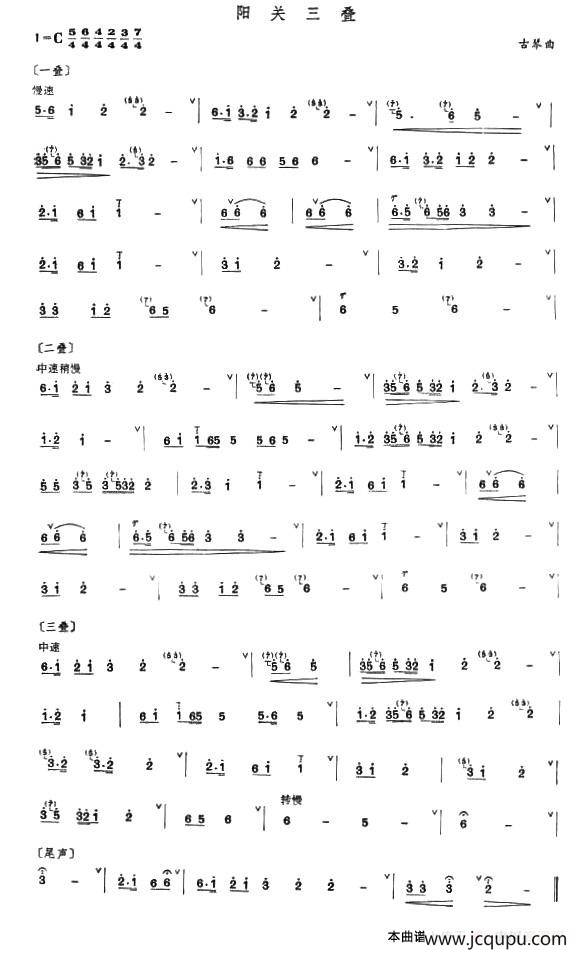 阳光三叠（古琴 简谱版）简谱