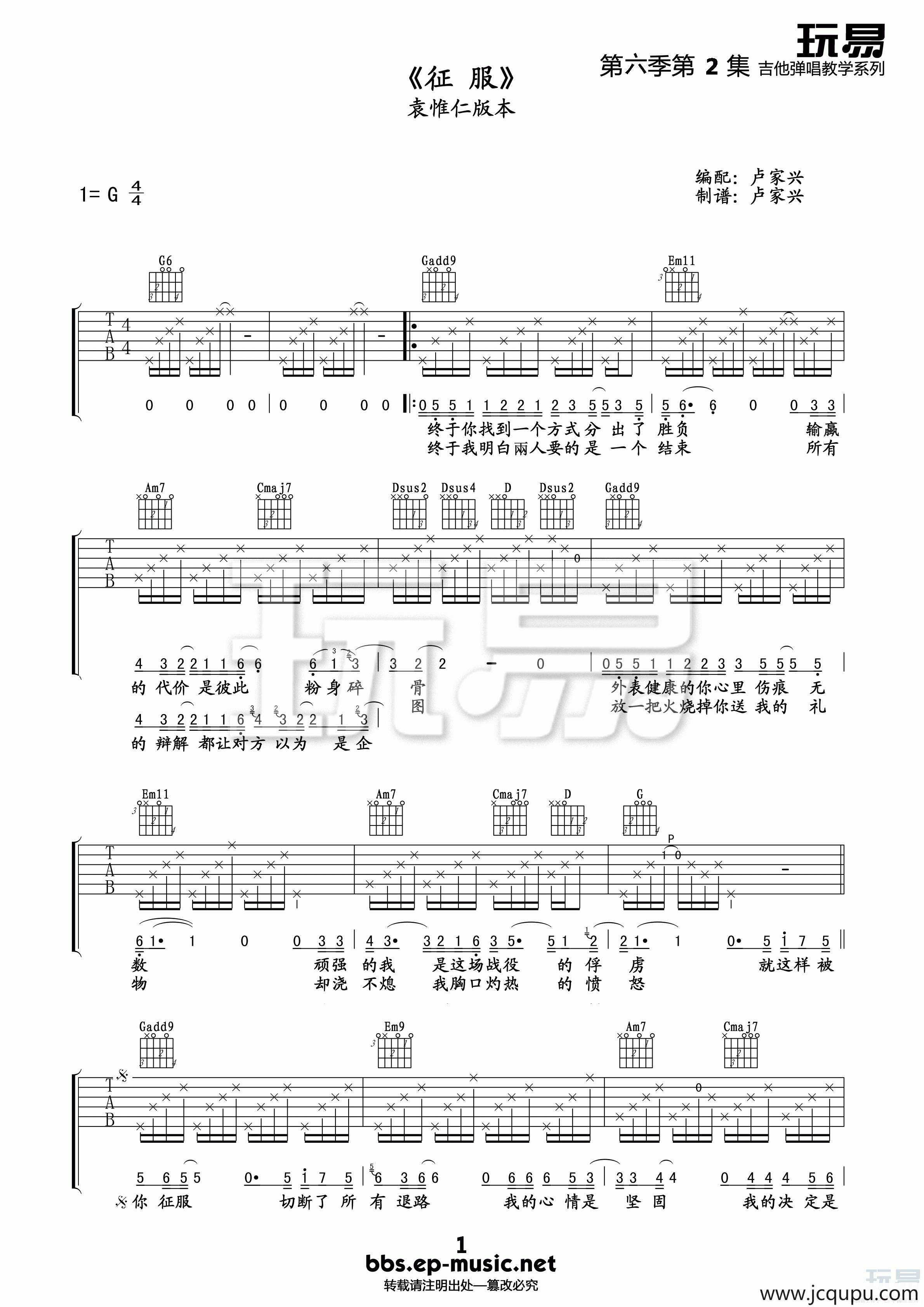 征服（袁惟仁版）简谱