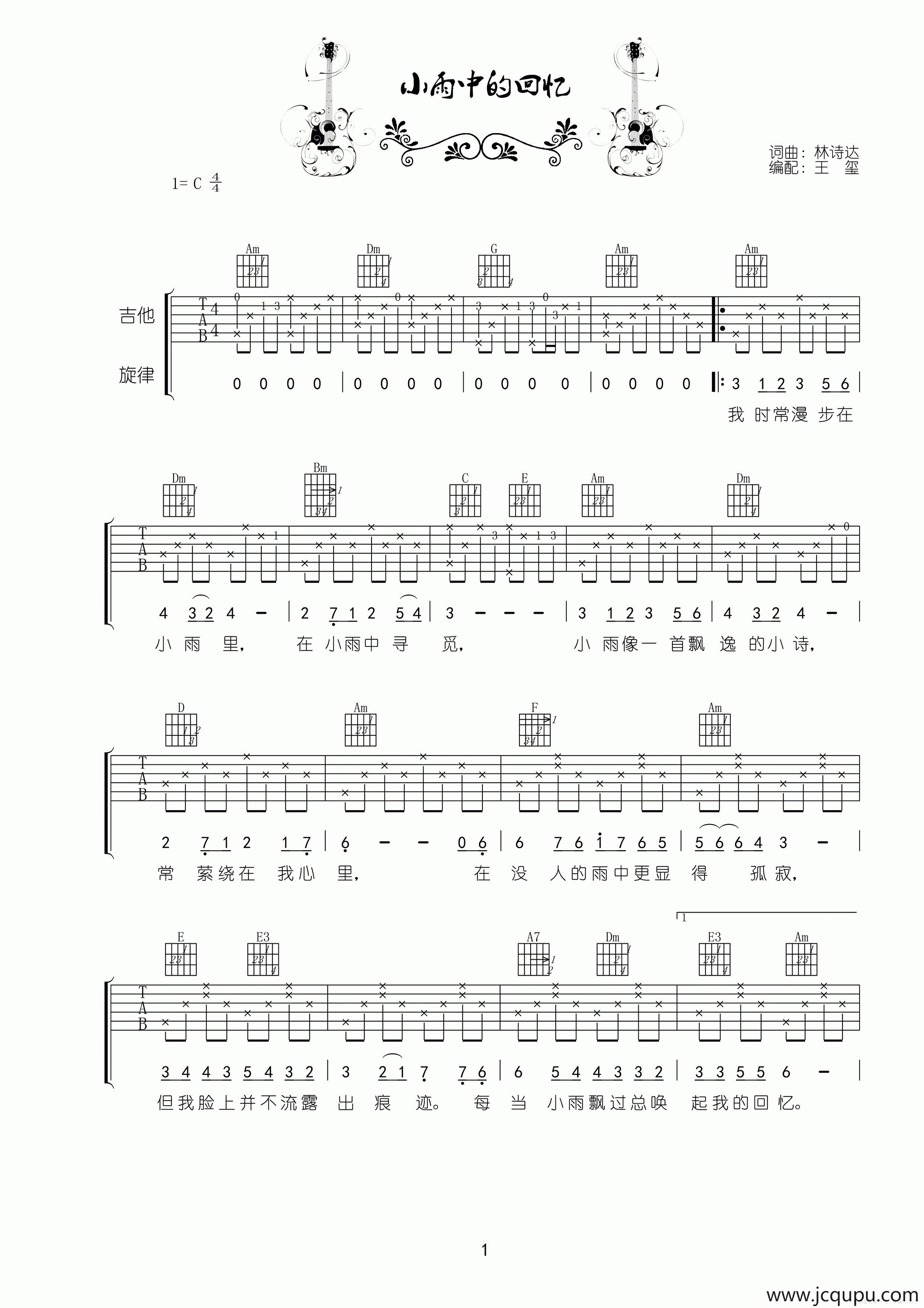 小雨中的回忆（王玺编配）简谱