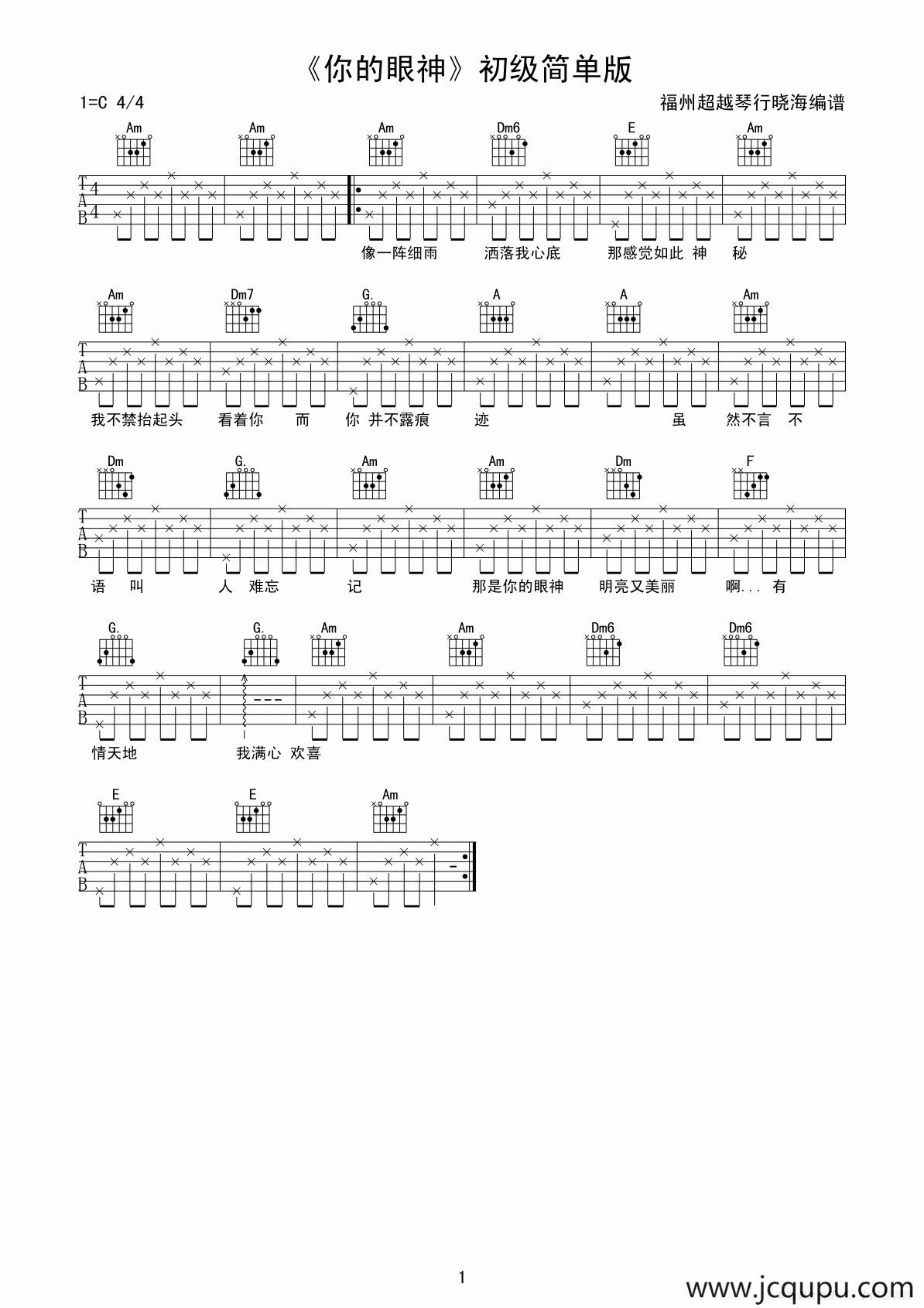 你的眼神（C调初级简单版）简谱