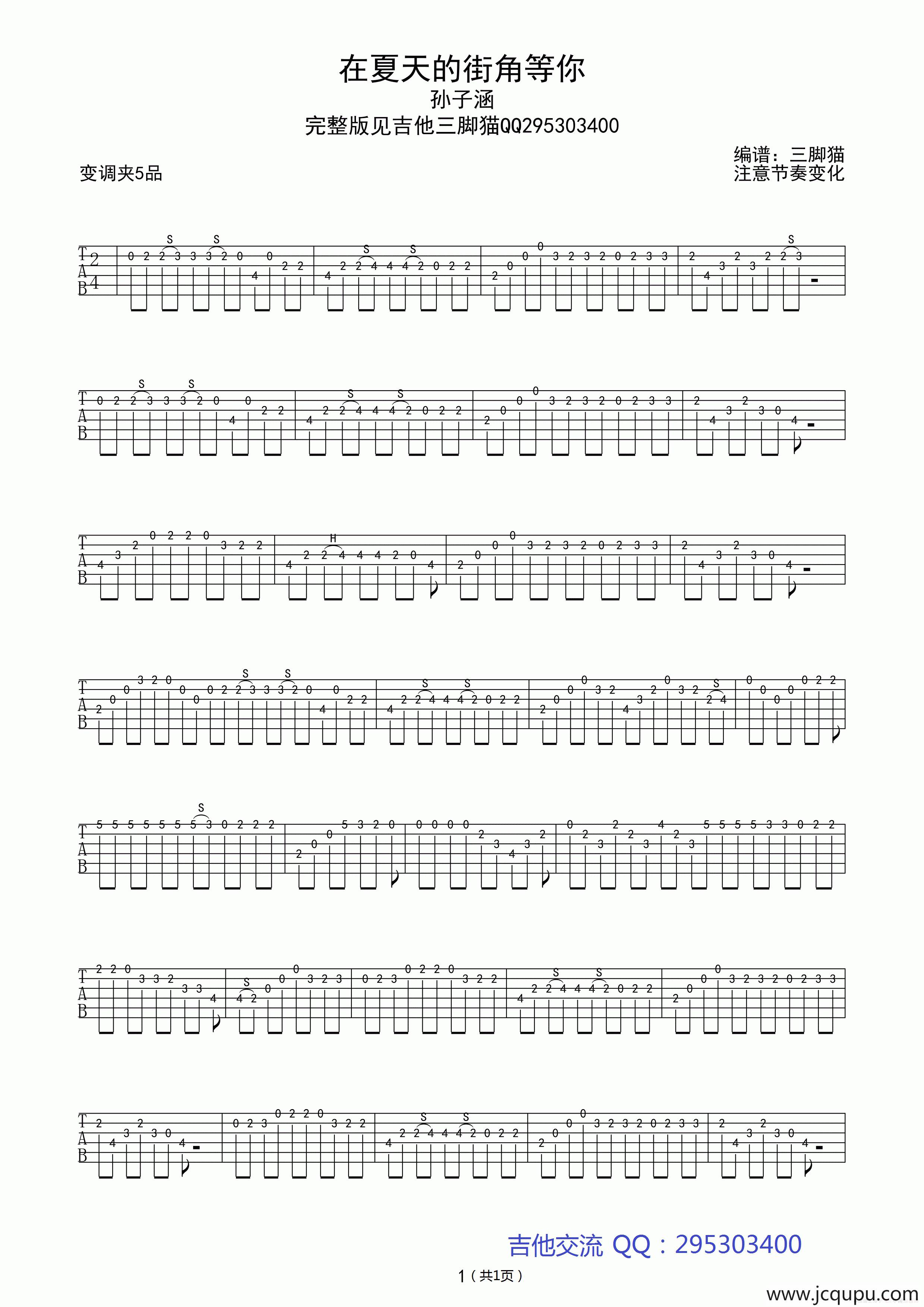 在夏天的街角等你简谱